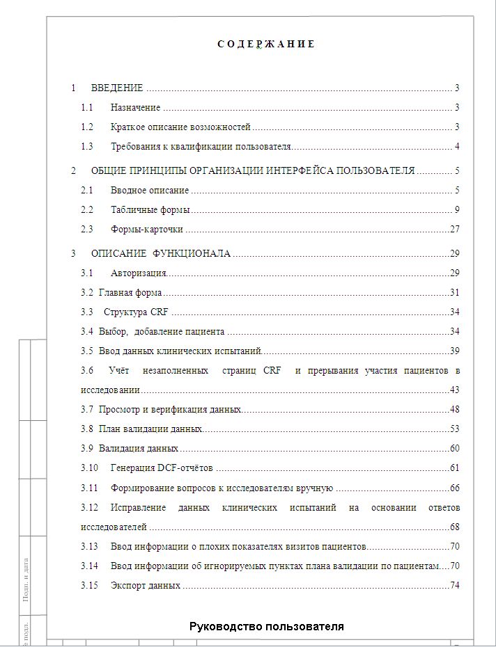 Руководство пользователя